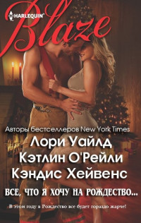 Книга Все, что я хочу на Рождество… (сборник) (ЛП)